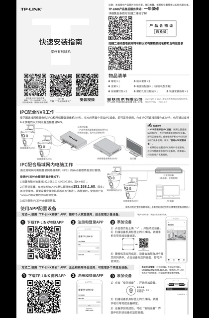 TP-LINK TL-IPC689TP-A4 V1.0